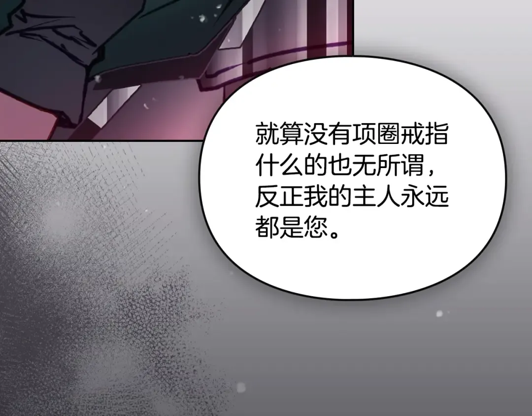 第201话 偏执的骑士 第106页