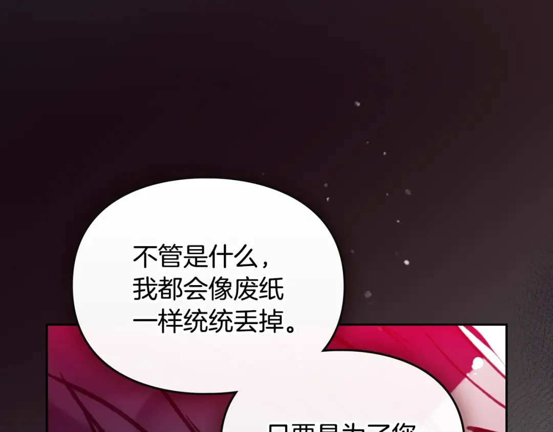第201话 偏执的骑士 第109页