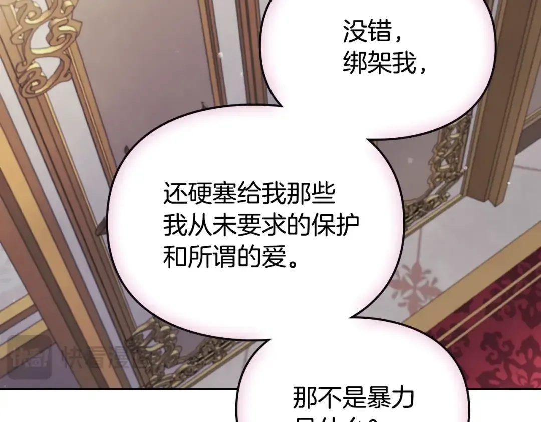 第201话 偏执的骑士 第121页