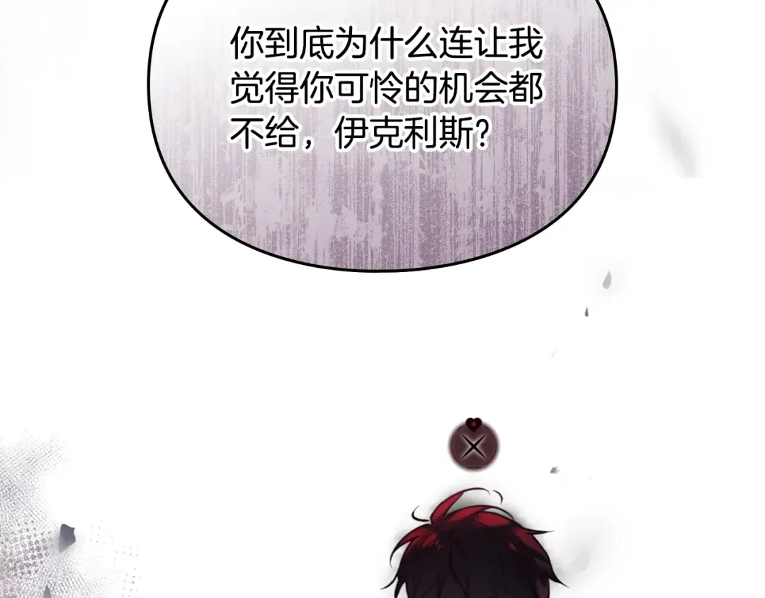 第201话 偏执的骑士 第123页