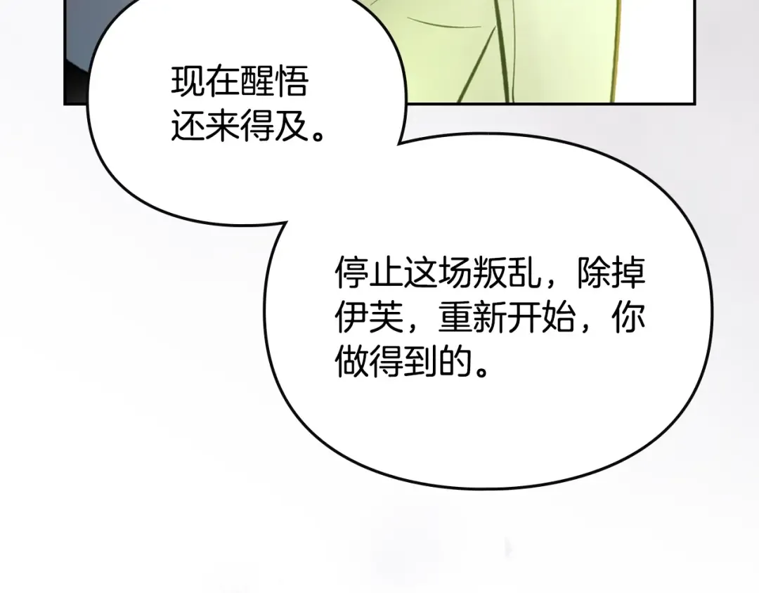 第201话 偏执的骑士 第132页