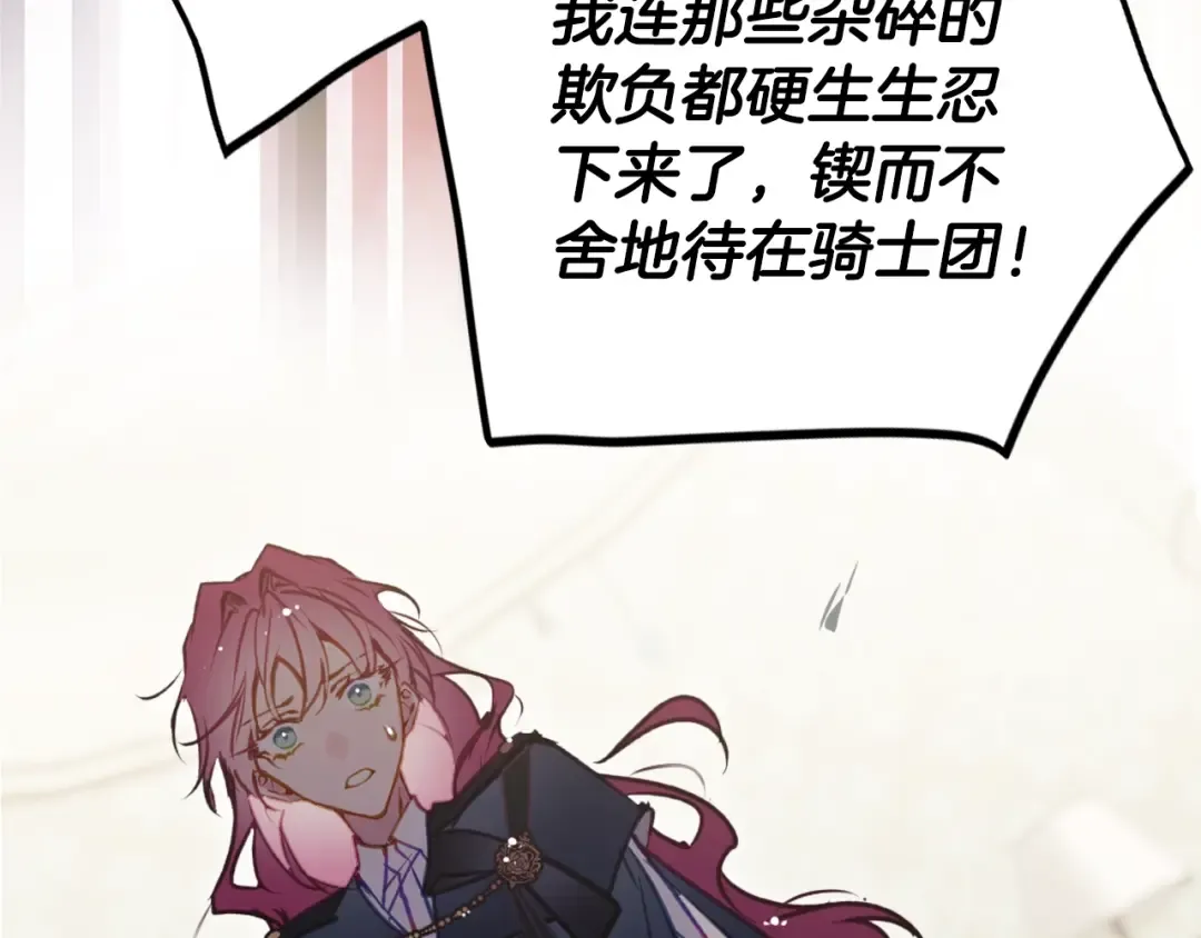 第201话 偏执的骑士 第137页