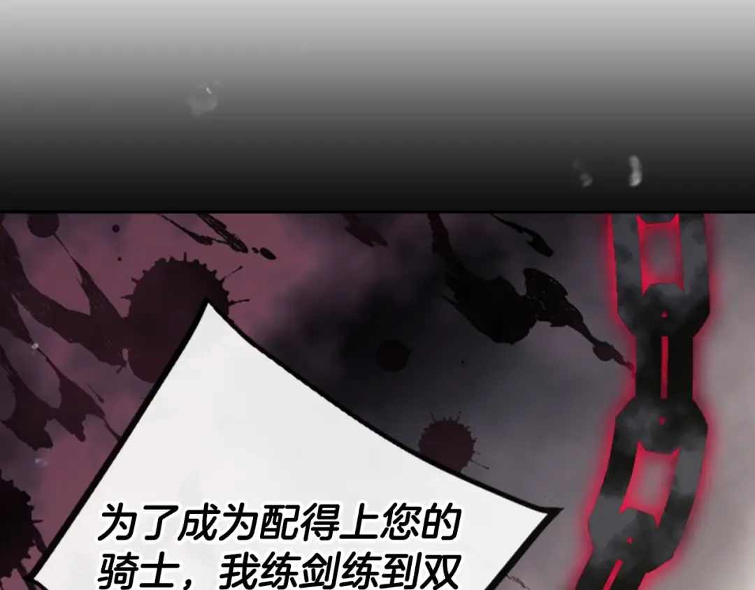 第201话 偏执的骑士 第139页