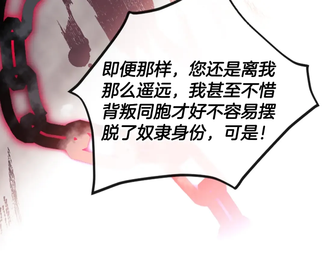 第201话 偏执的骑士 第141页