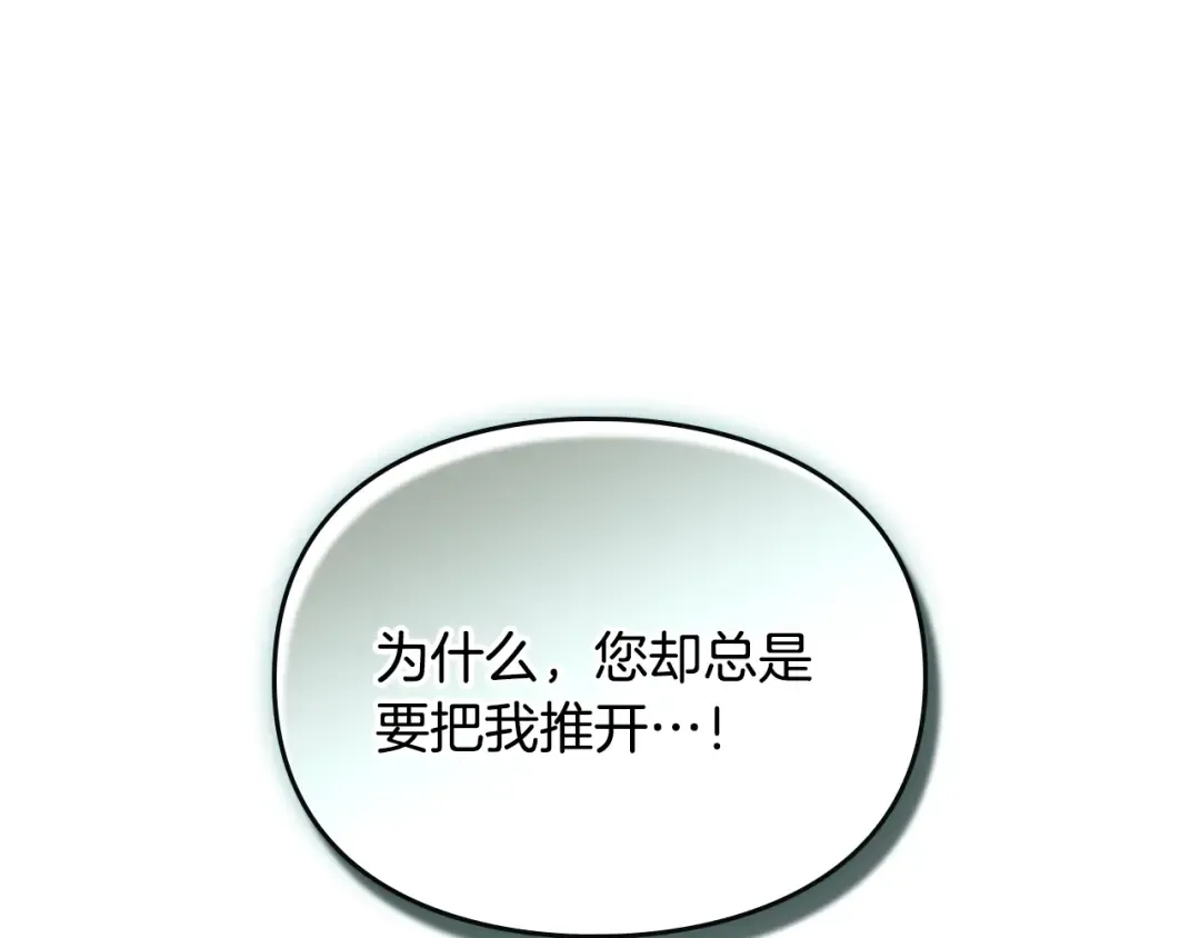 第201话 偏执的骑士 第146页