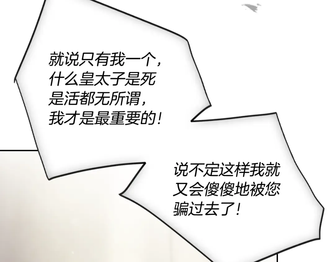 第201话 偏执的骑士 第157页