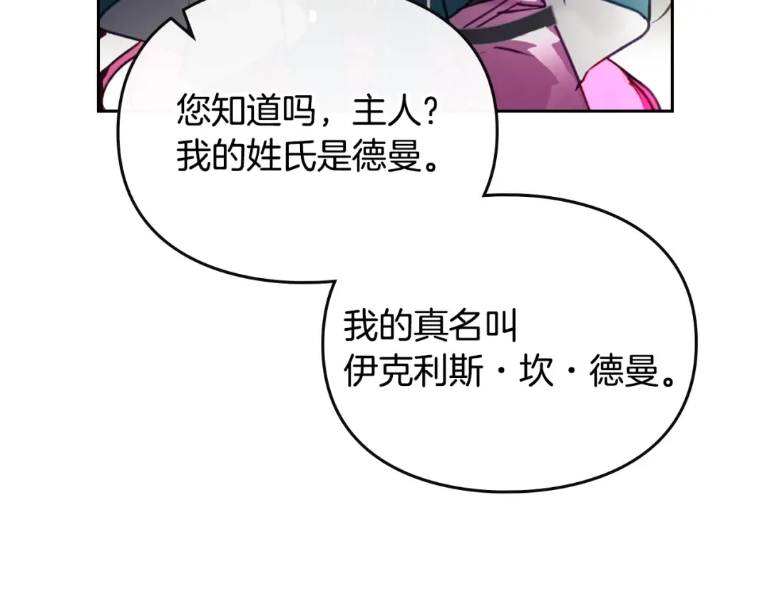 第201话 偏执的骑士 第170页