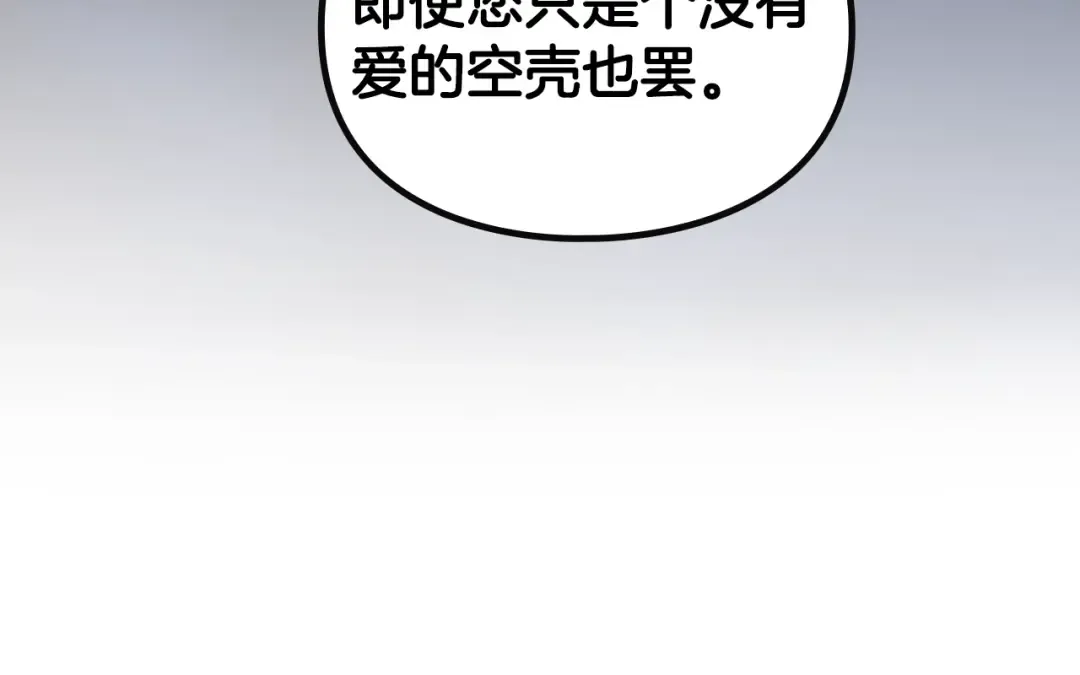 第201话 偏执的骑士 第175页