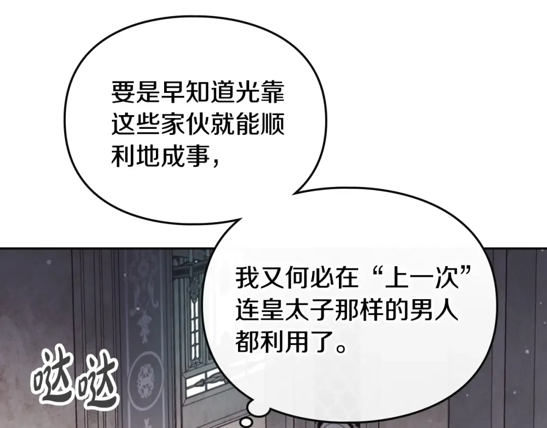 第202话 成为我的所有物吧 第35页