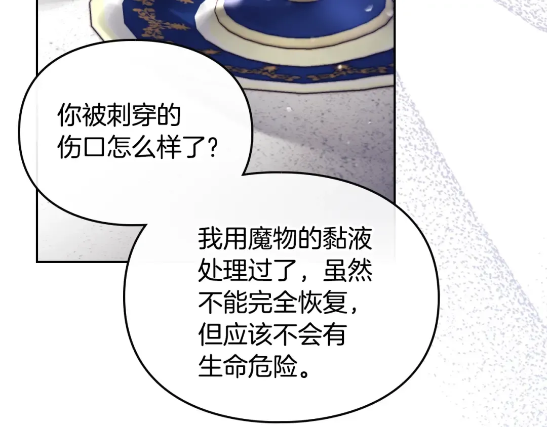 第202话 成为我的所有物吧 第55页