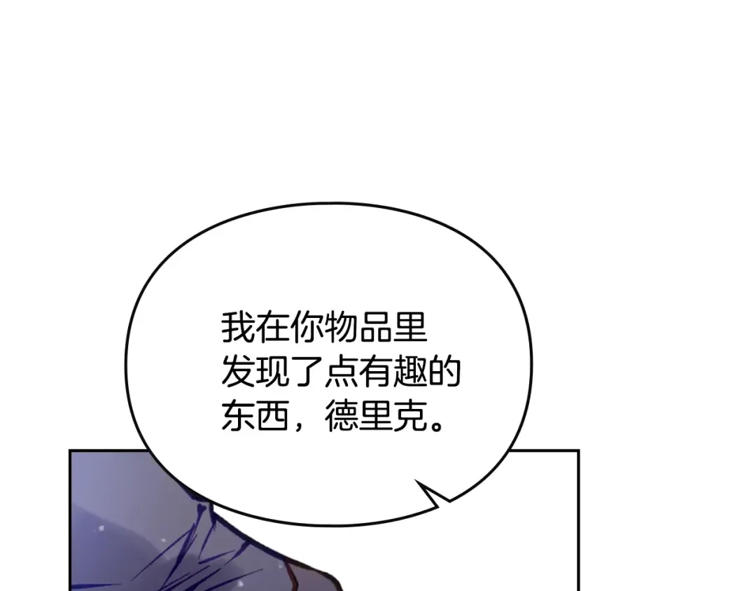 第202话 成为我的所有物吧 第67页