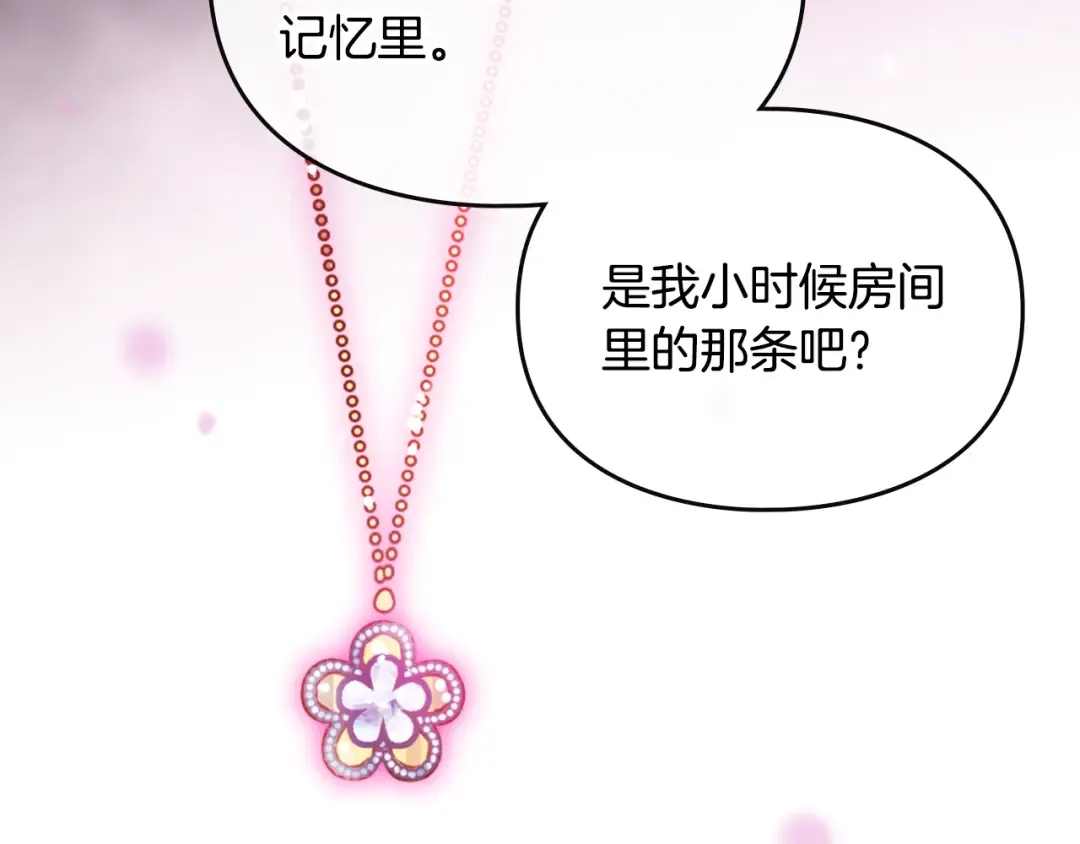 第202话 成为我的所有物吧 第73页