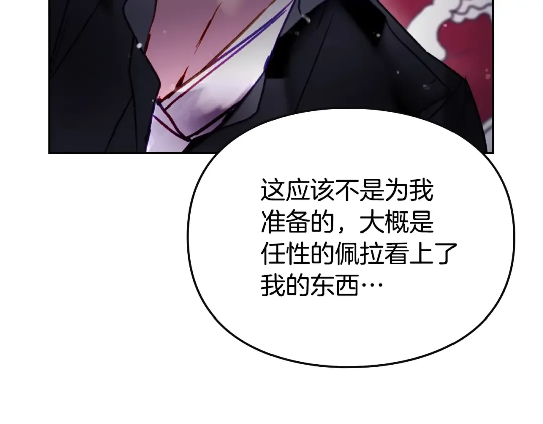 第202话 成为我的所有物吧 第76页