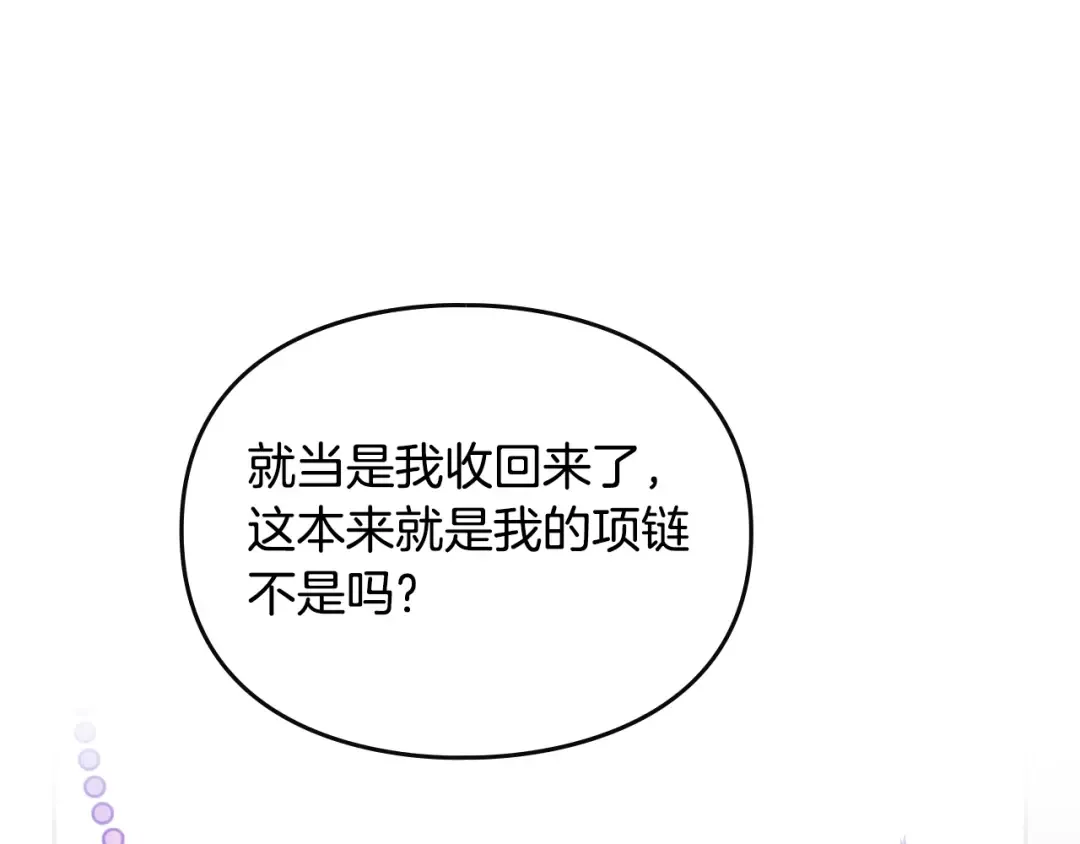 第202话 成为我的所有物吧 第87页