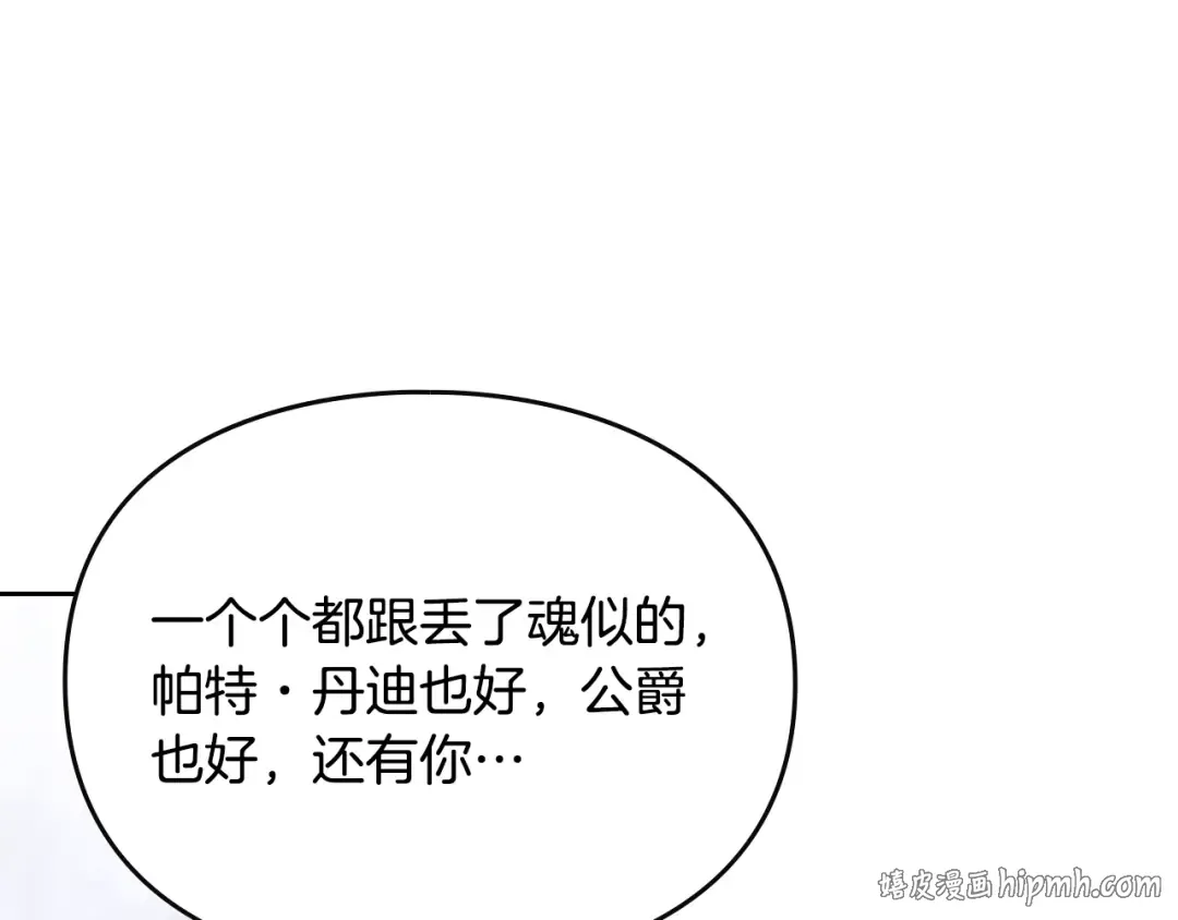 第202话 成为我的所有物吧 第96页
