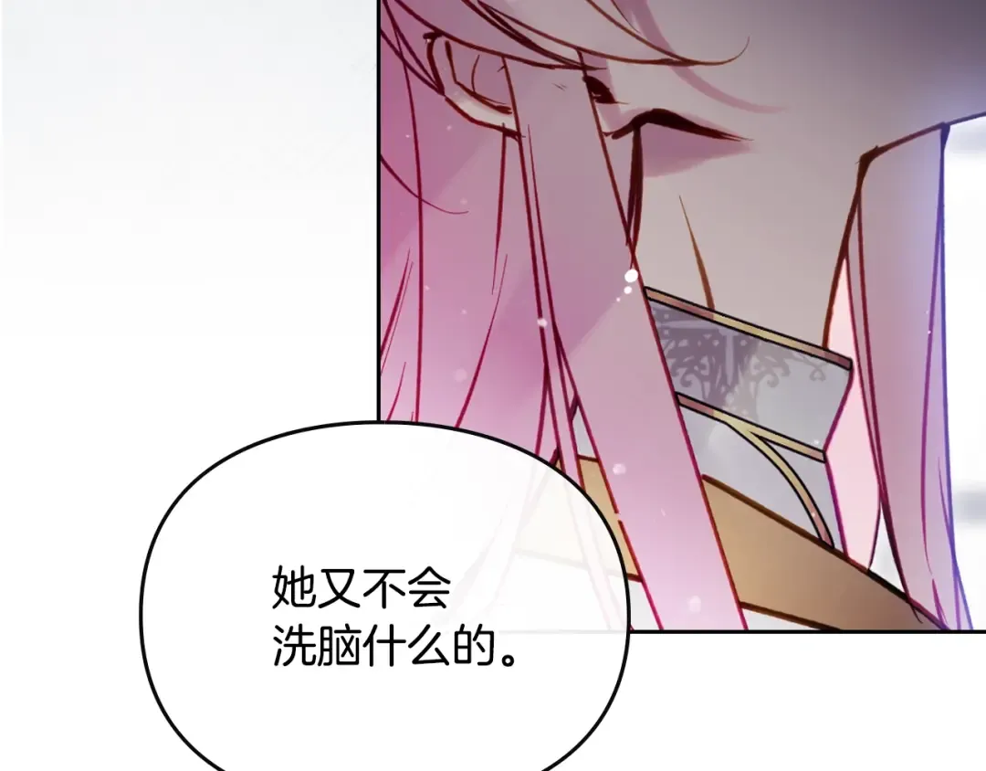 第202话 成为我的所有物吧 第99页