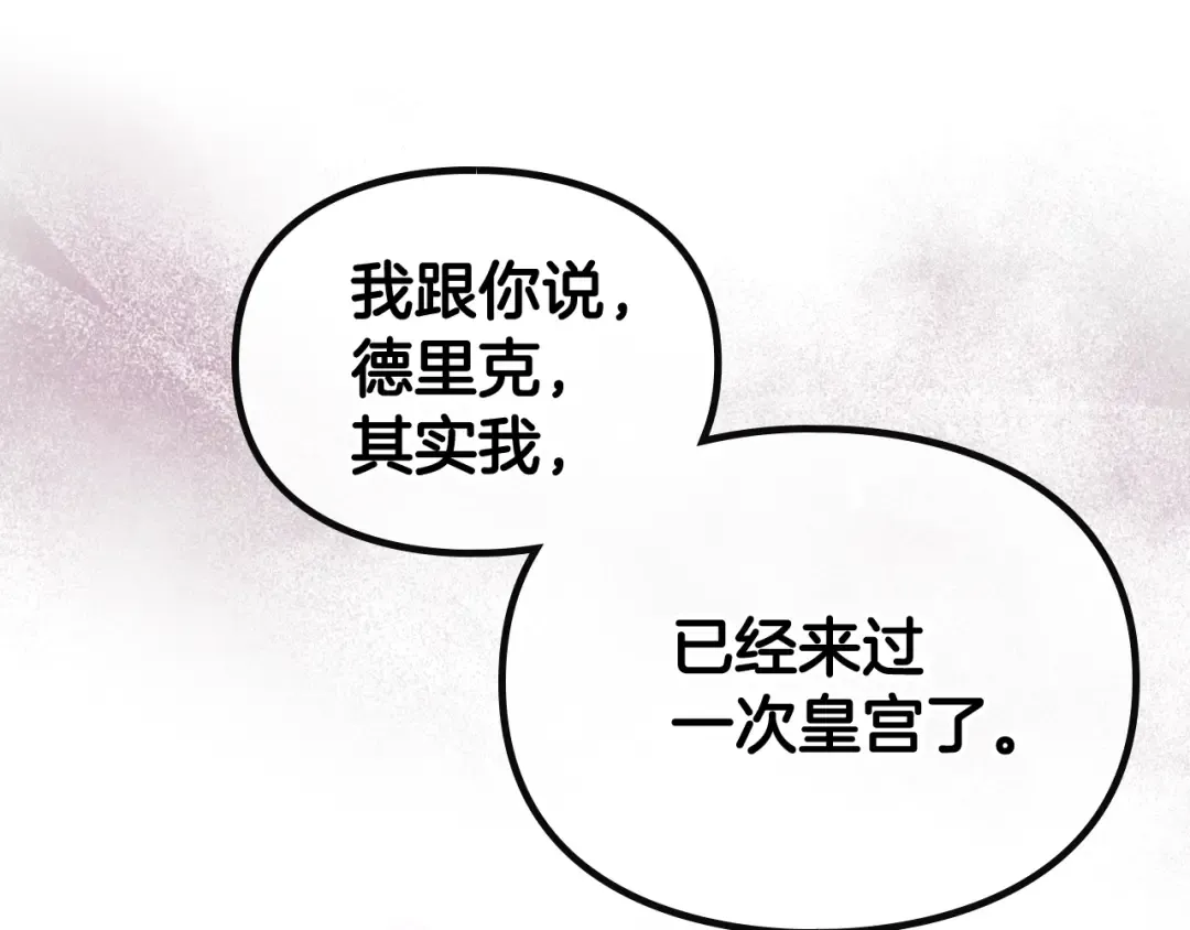 第202话 成为我的所有物吧 第101页