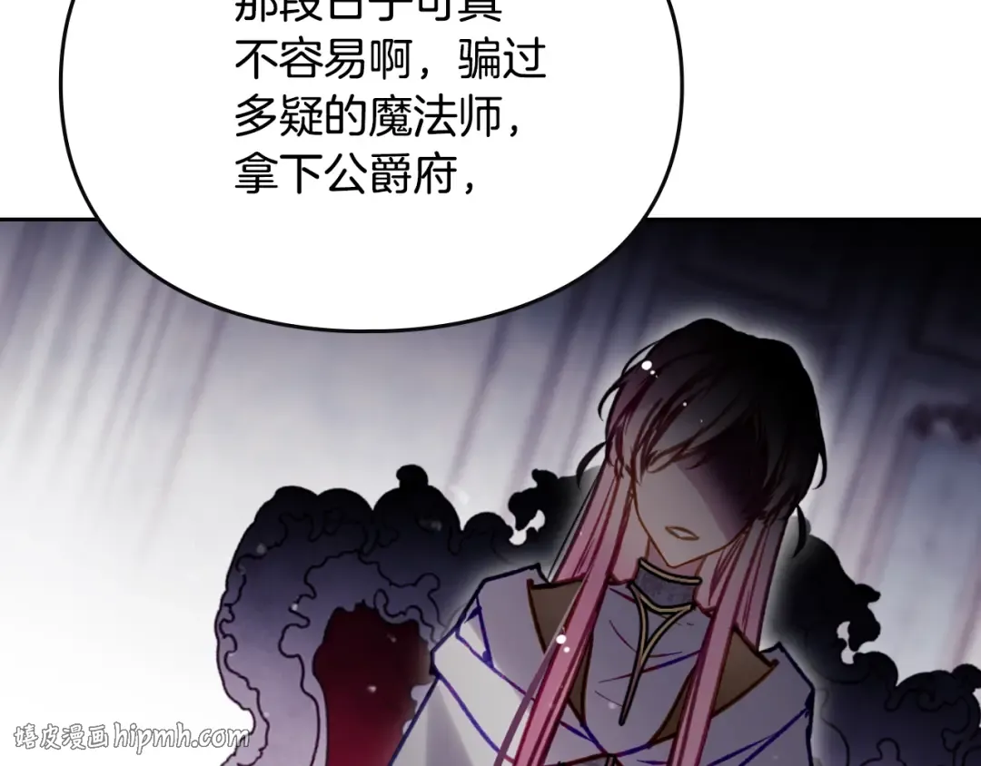 第202话 成为我的所有物吧 第104页