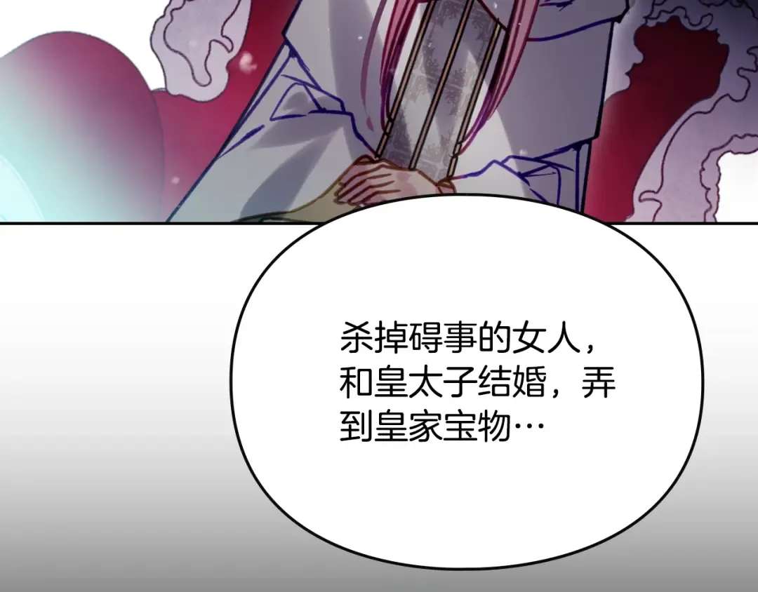 第202话 成为我的所有物吧 第105页