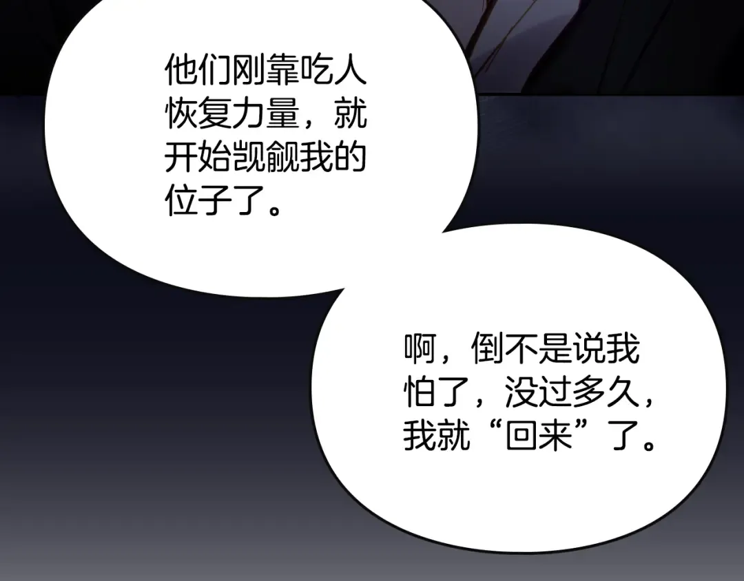 第202话 成为我的所有物吧 第118页