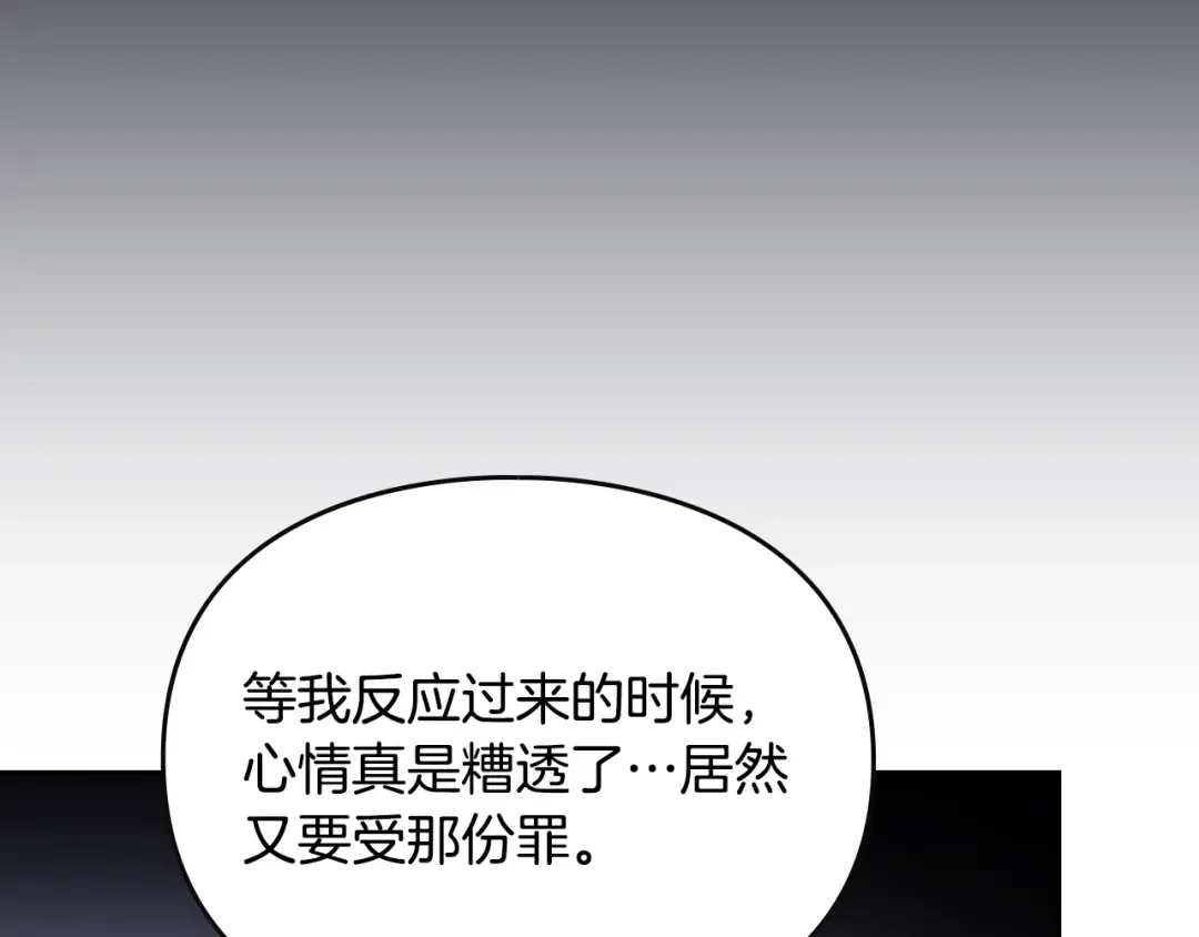 第202话 成为我的所有物吧 第119页