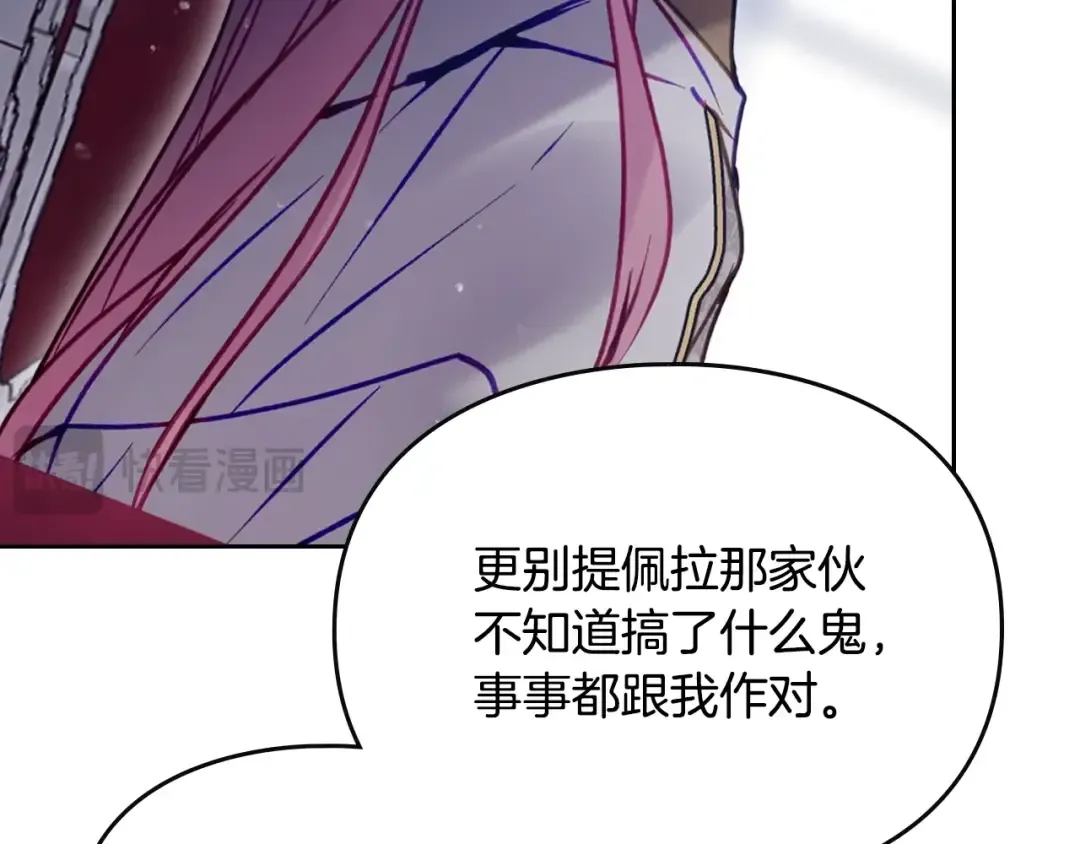 第202话 成为我的所有物吧 第121页