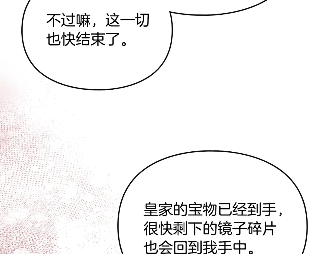 第202话 成为我的所有物吧 第122页