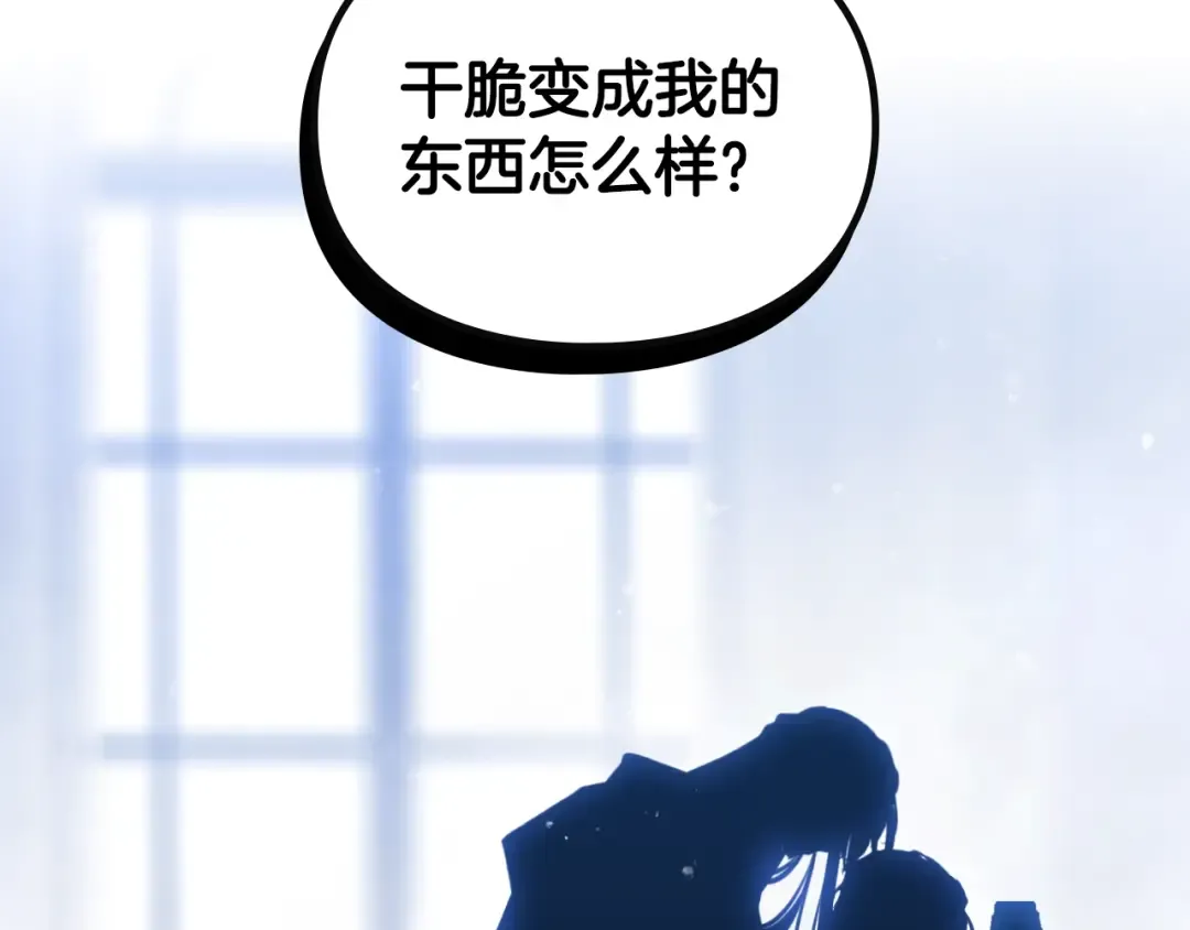 第202话 成为我的所有物吧 第137页