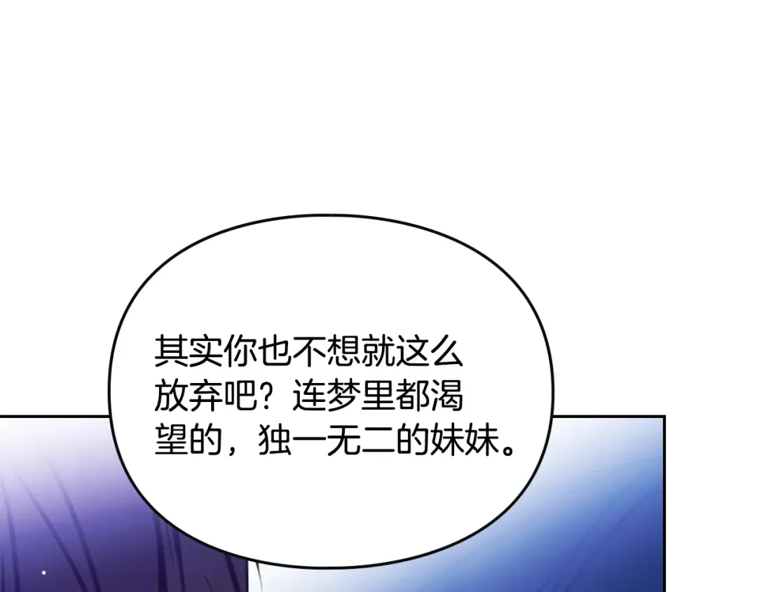 第202话 成为我的所有物吧 第140页