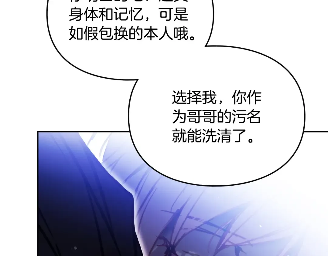第202话 成为我的所有物吧 第143页