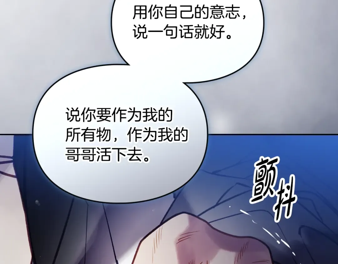 第202话 成为我的所有物吧 第146页