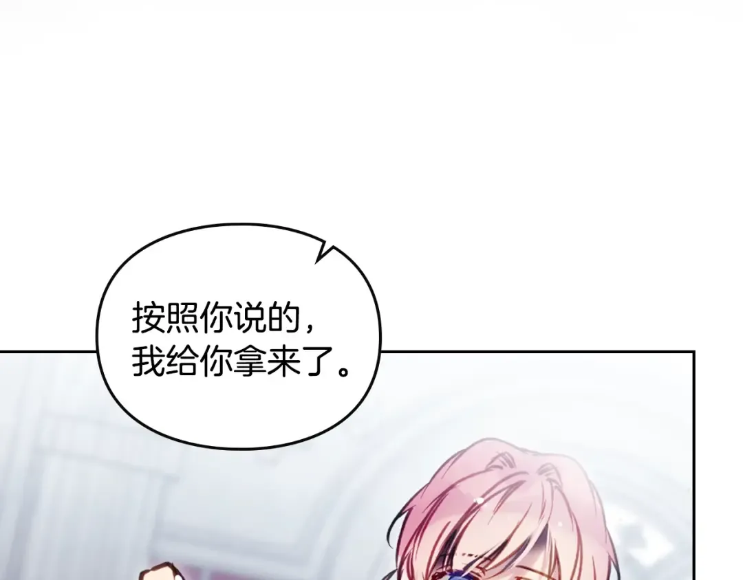 第203话 顺利逃脱 第21页