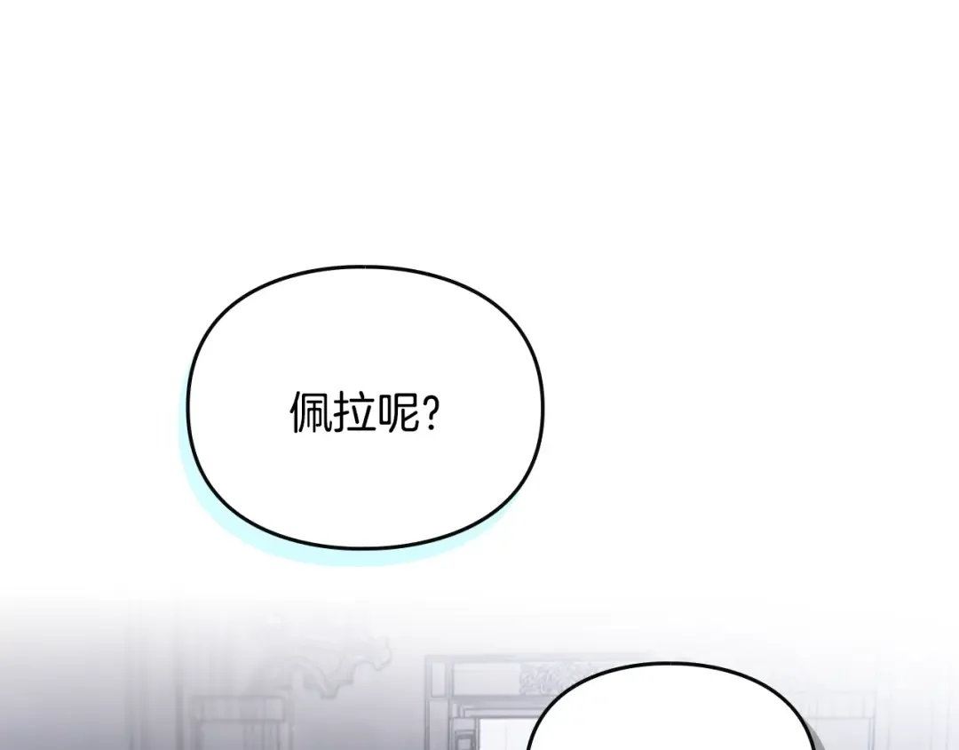 第203话 顺利逃脱 第29页