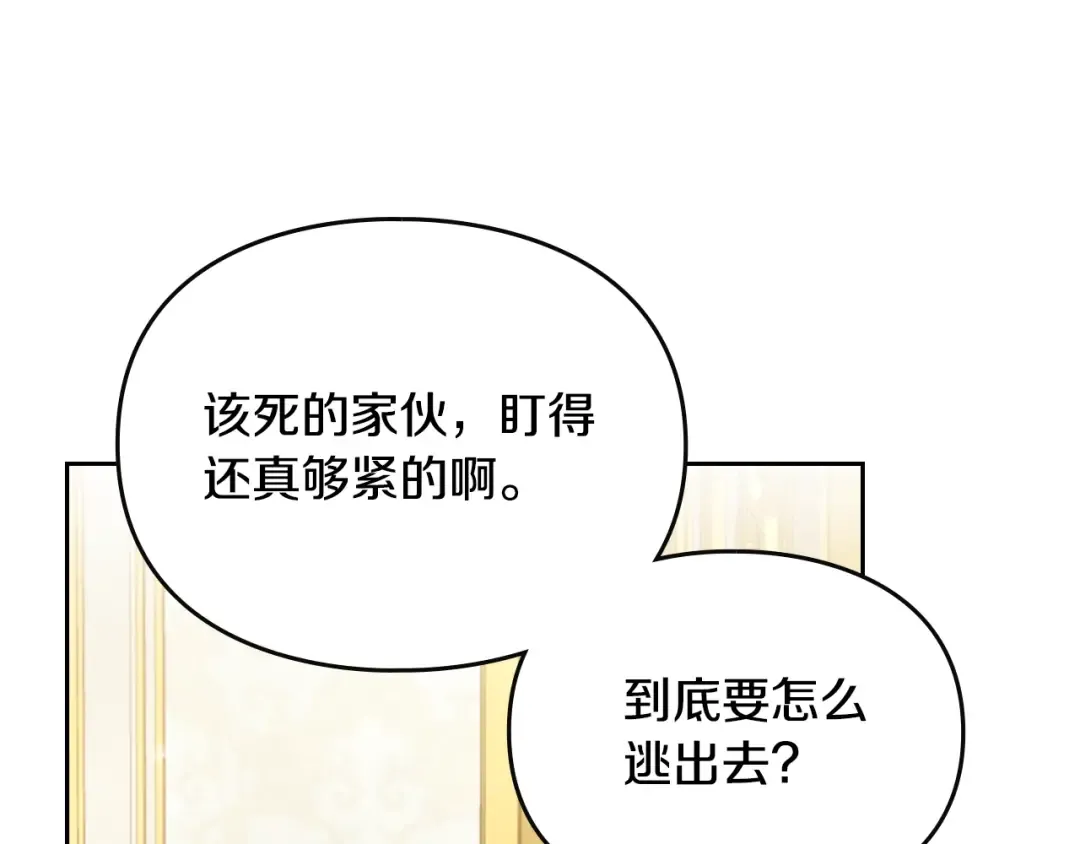 第203话 顺利逃脱 第78页