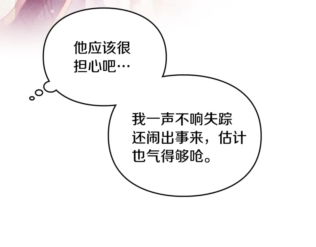 第203话 顺利逃脱 第83页