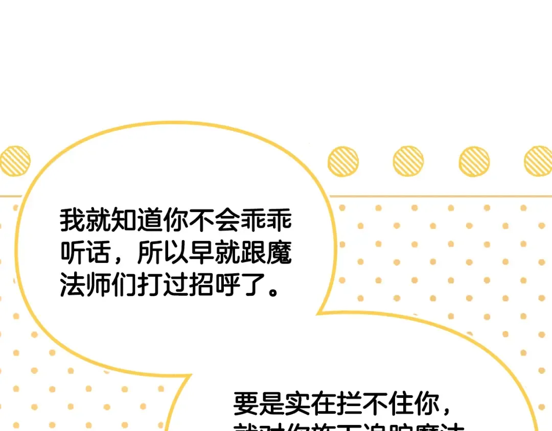 第203话 顺利逃脱 第121页