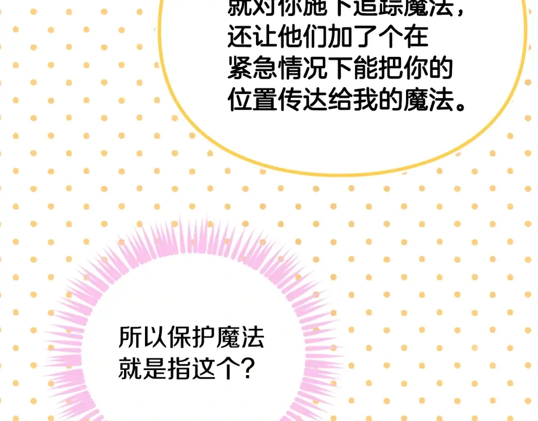 第203话 顺利逃脱 第122页