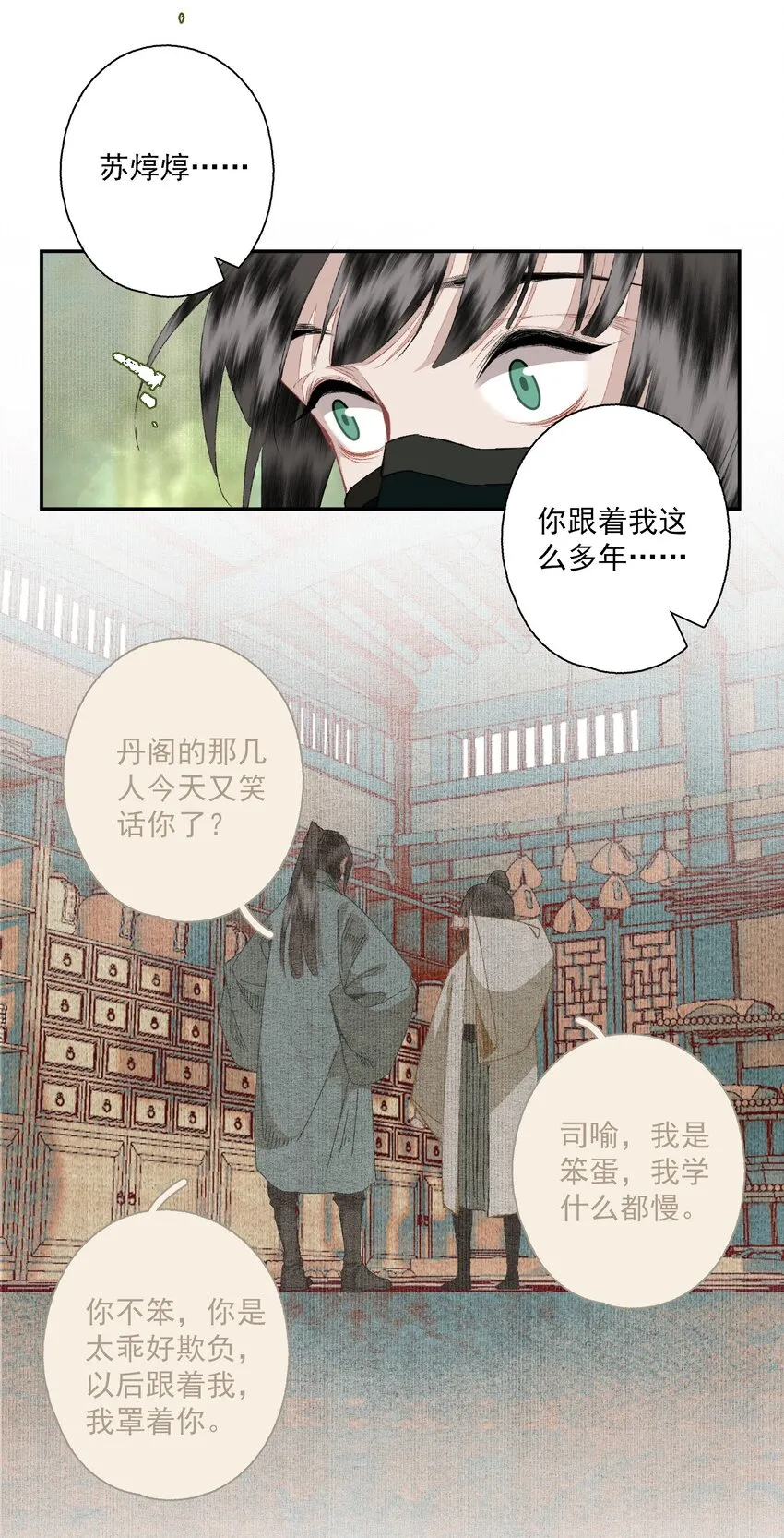 091 世事无常 第13页