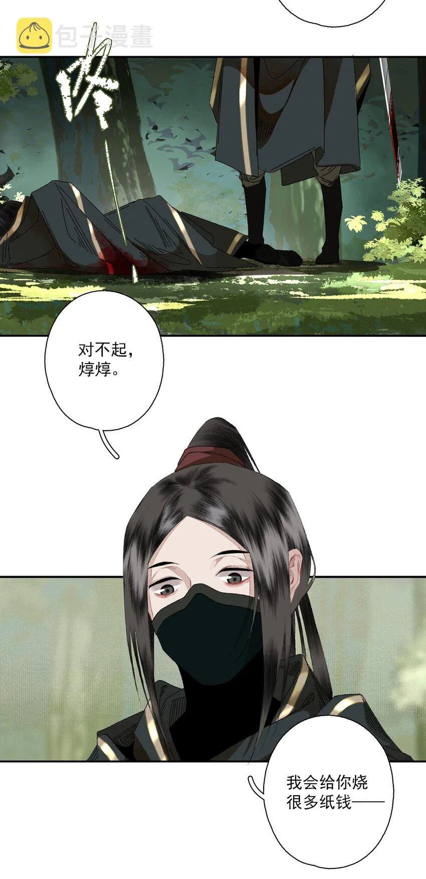 091 世事无常 第16页