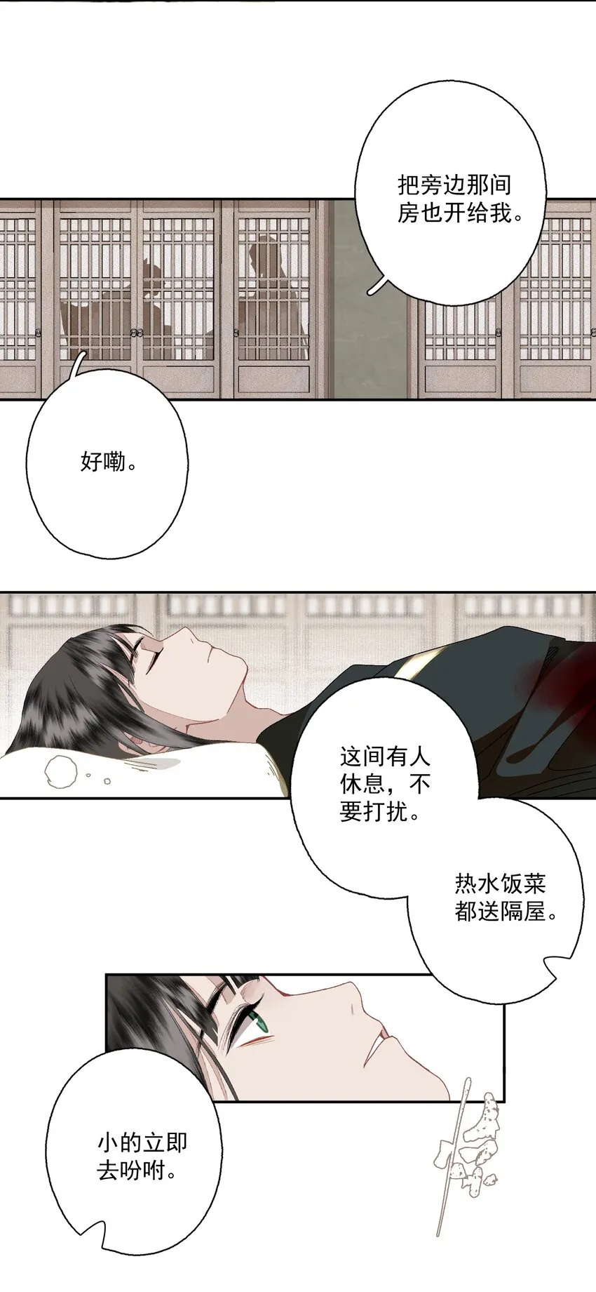 091 世事无常 第21页