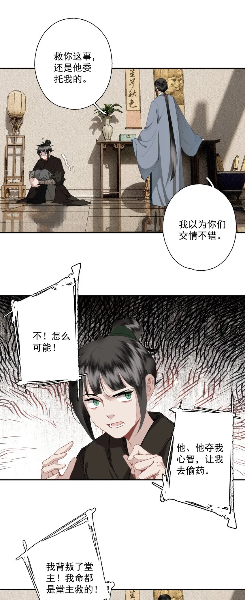 092 有骨气，但不多 第12页