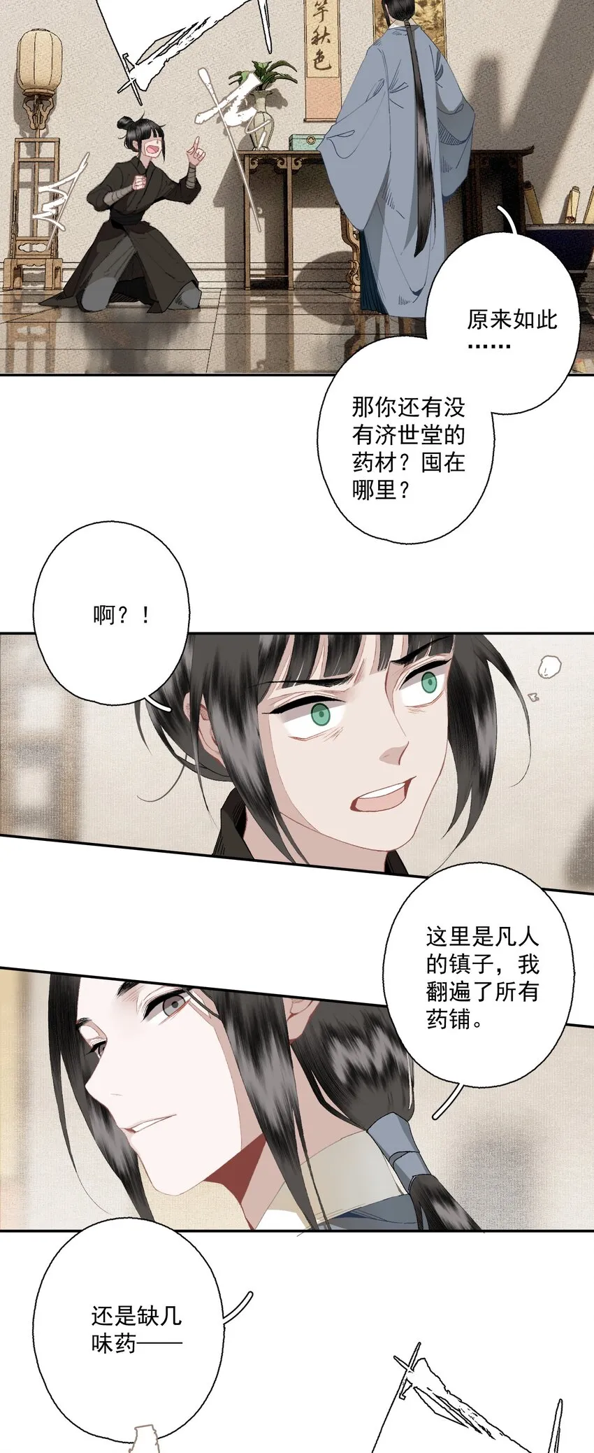 092 有骨气，但不多 第13页