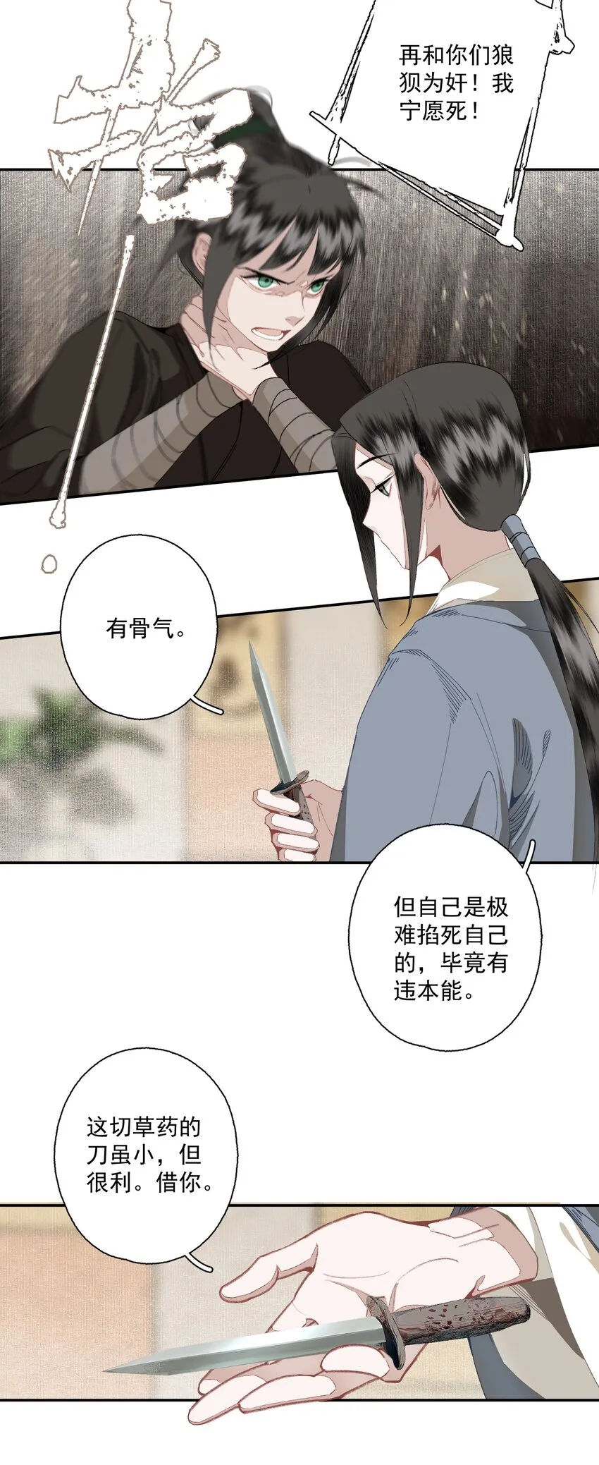092 有骨气，但不多 第14页