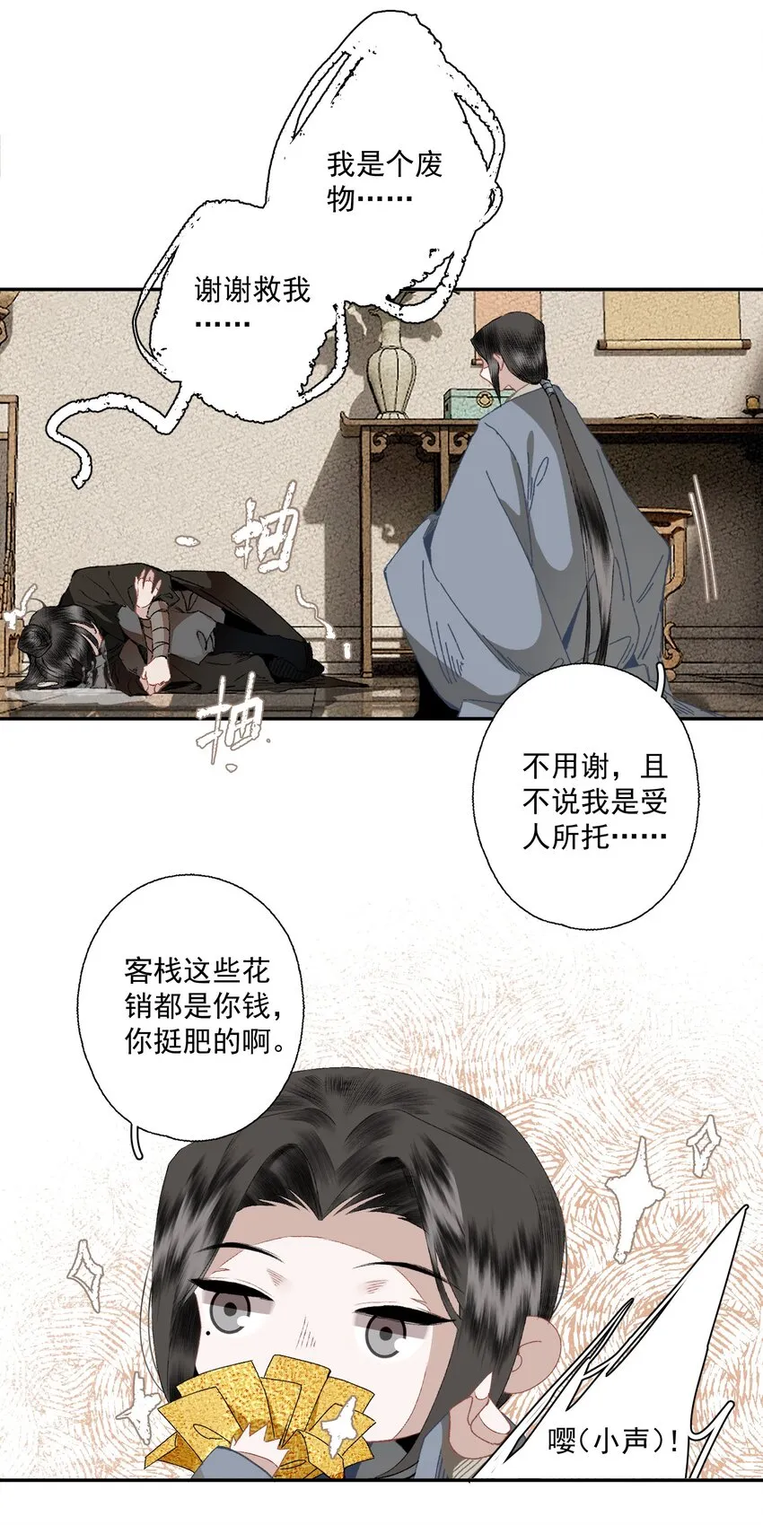 092 有骨气，但不多 第20页