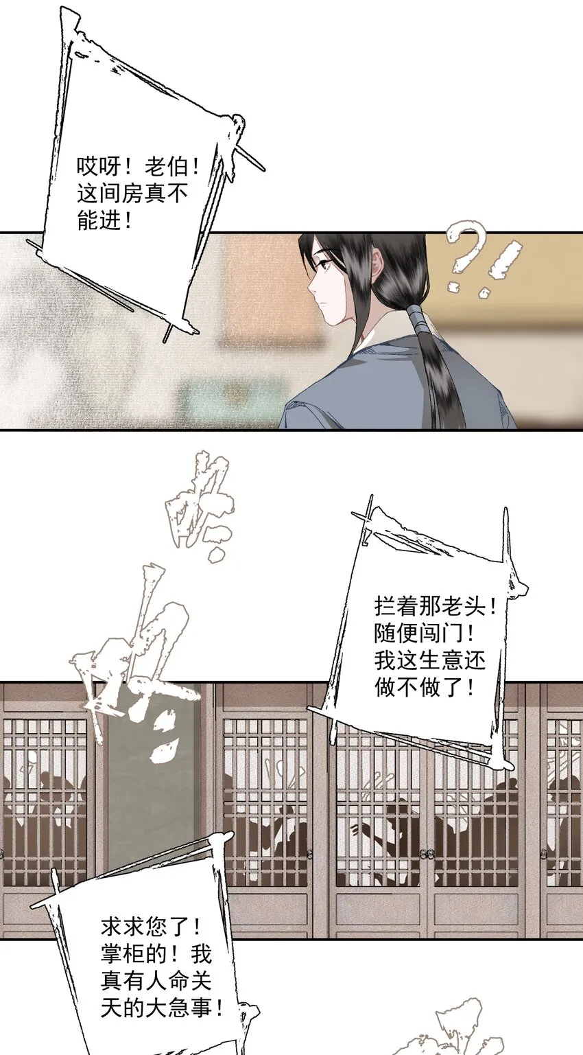 092 有骨气，但不多 第21页