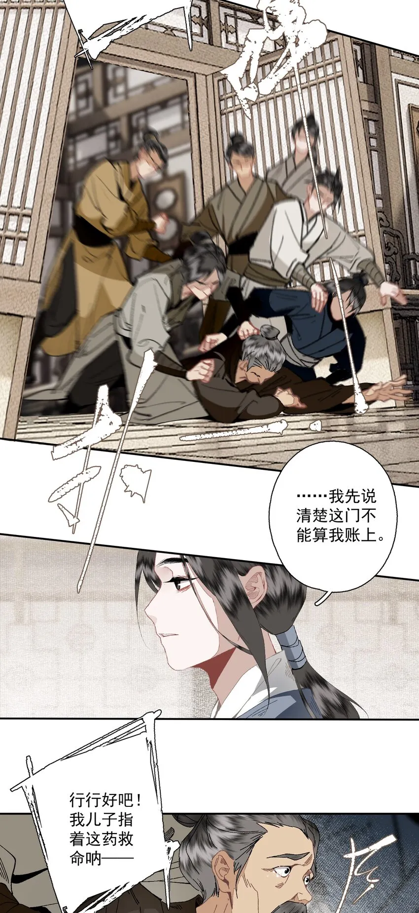 093 讨药 第5页