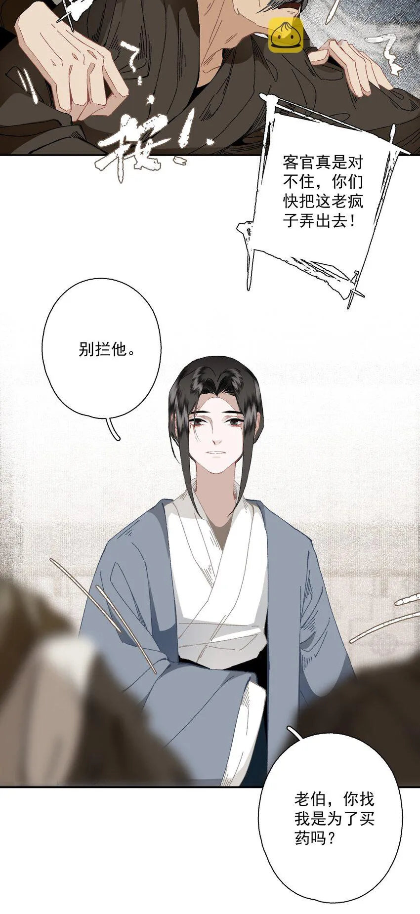 093 讨药 第6页