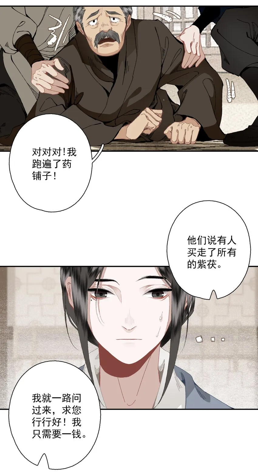 093 讨药 第7页