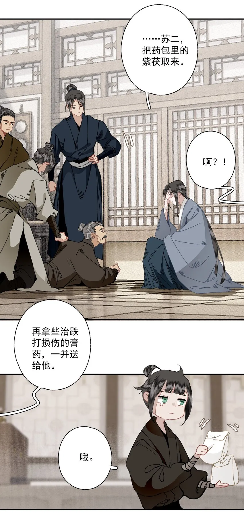 093 讨药 第8页