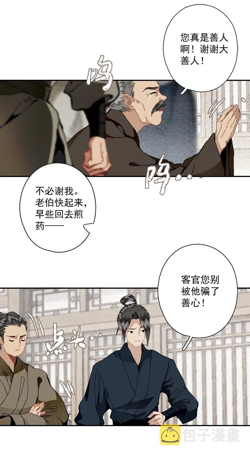 093 讨药 第9页